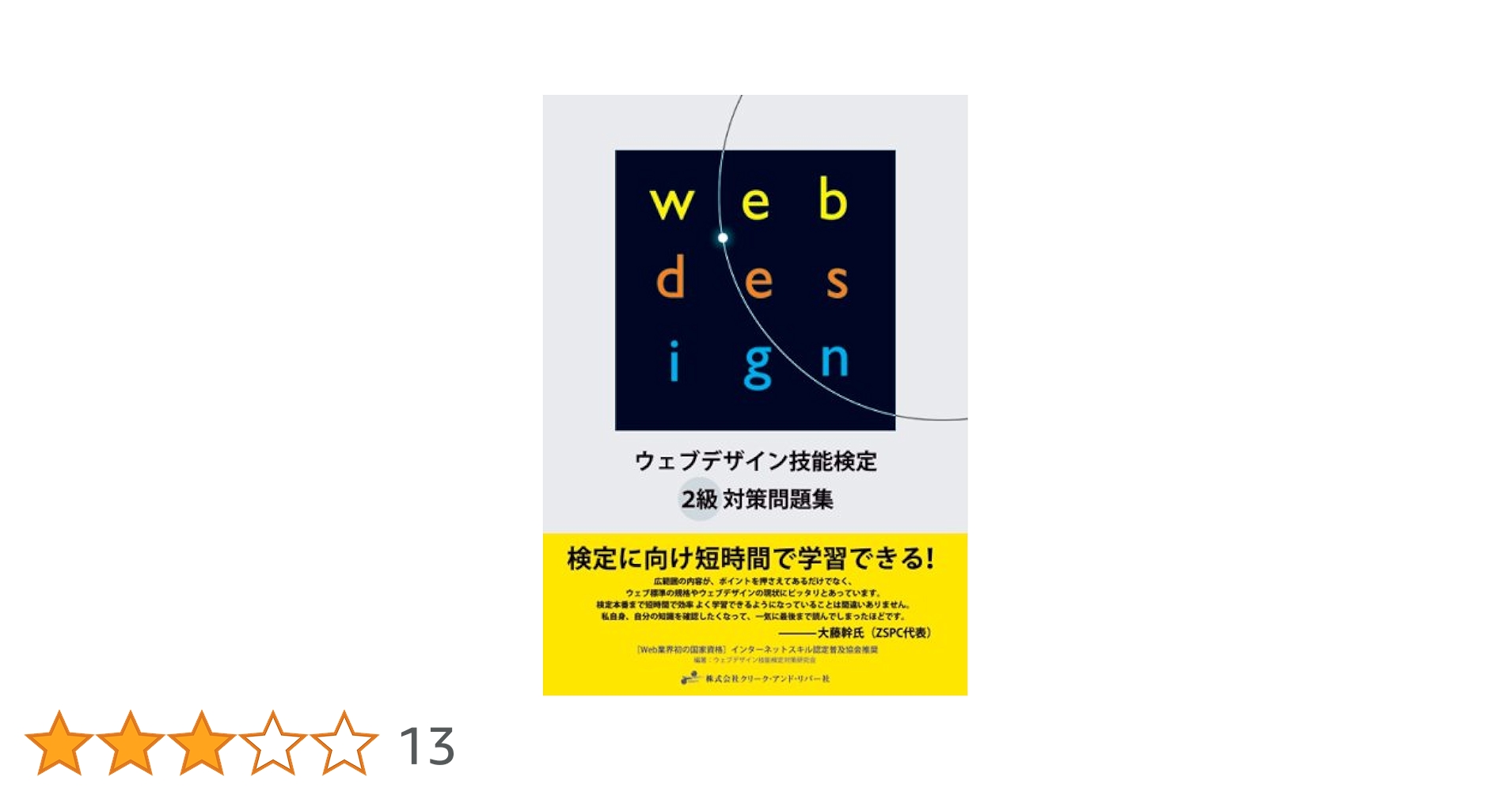 ウェブデザイン技能検定2級　問題集 ウェブデザイン技能検定2級対策問題集 | ウェブデザイン技能検定